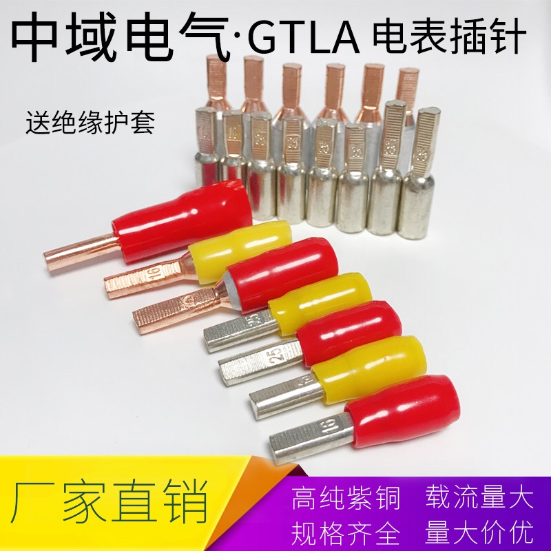 主图-GTLA电表插针08.jpg